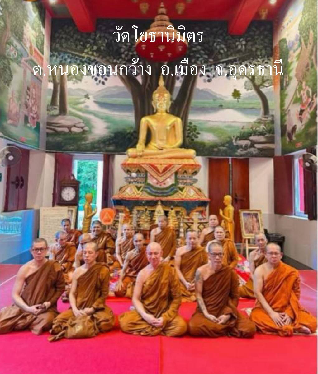 วัดโยธานิมิตร