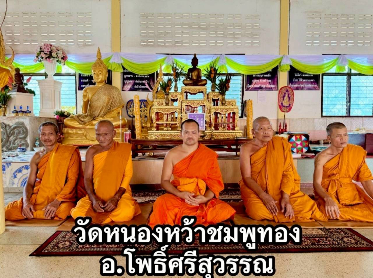 ที่พักสงฆ์ชมพูทอง