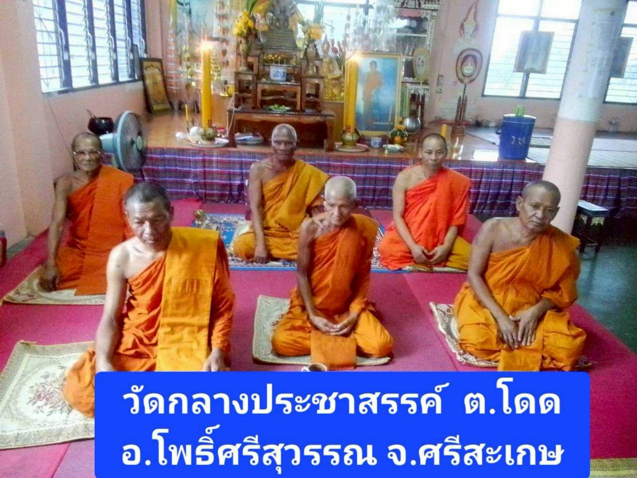 วัดกลางประชาสรรค์