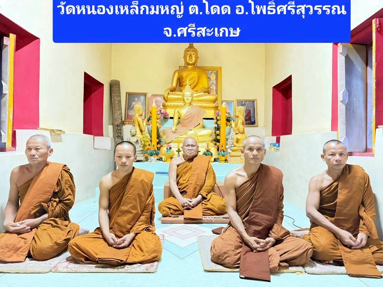วัดหนองเหล็ก