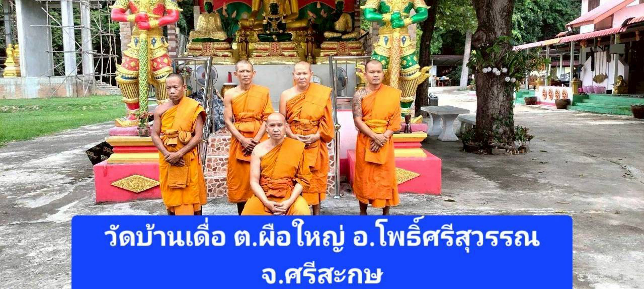 วัดบ้านเดื่อ