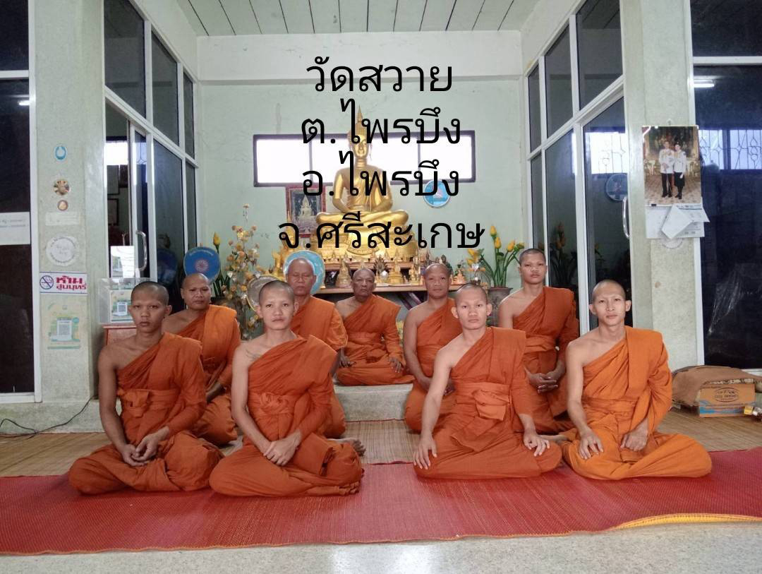 วัดสวาย