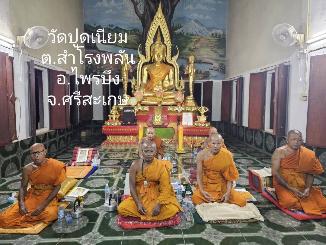วัดปุดเนียม