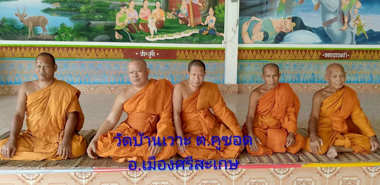 วัดบ้านเวาะ