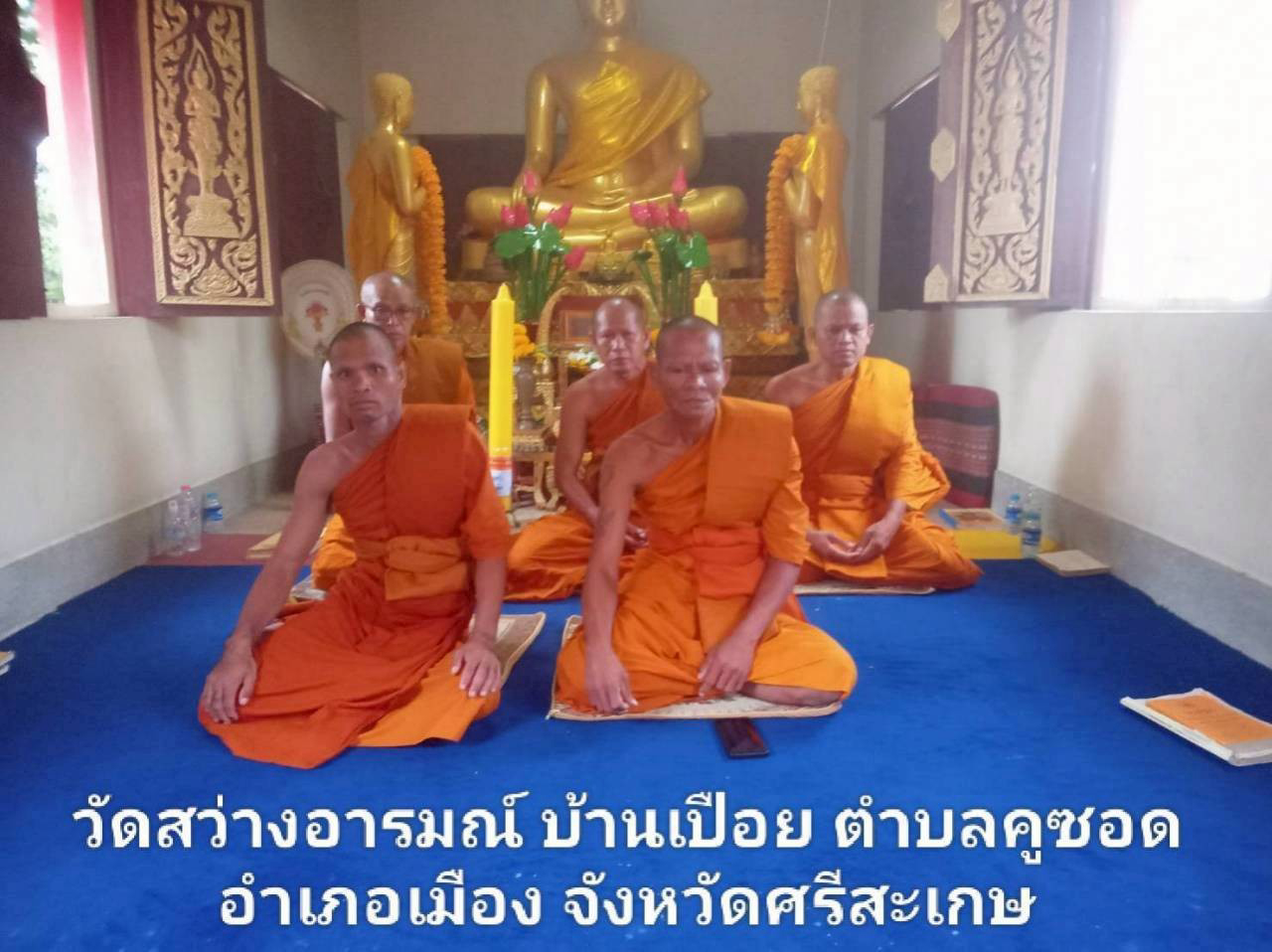 วัดสว่างอารมณ์