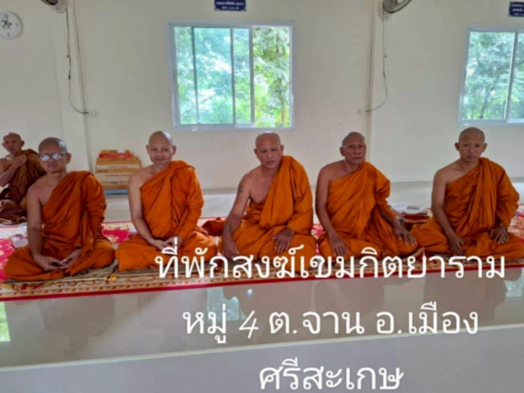 วัดป่าเขมกิตยาราม