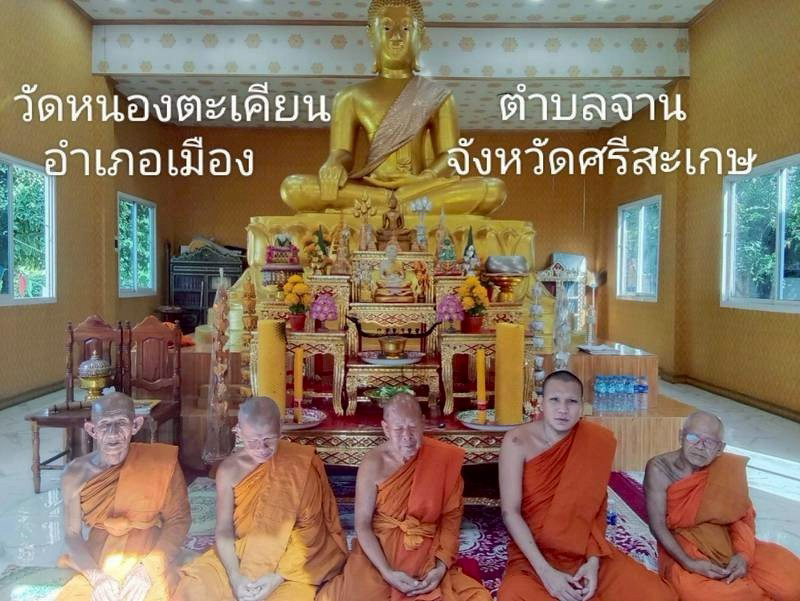 วัดหนองตะเคียน