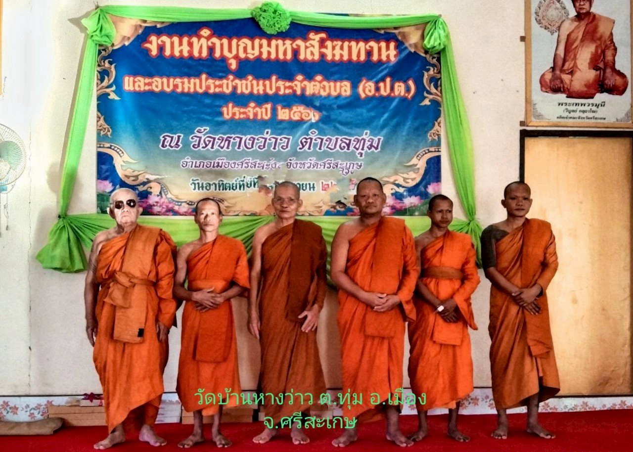 วัดหางว่าว