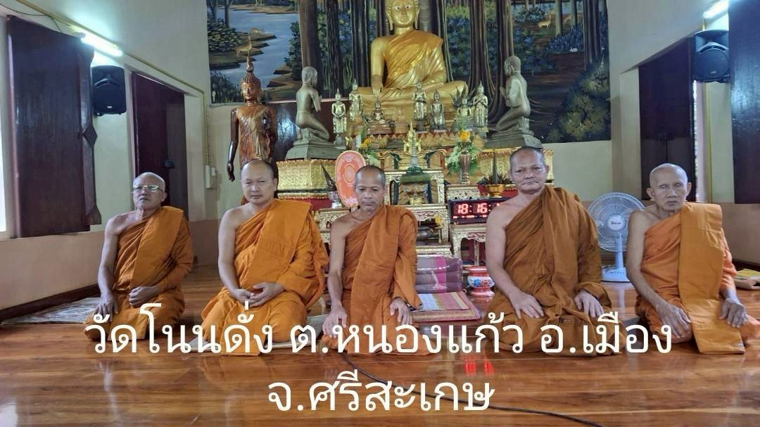 วัดโนนดั่ง
