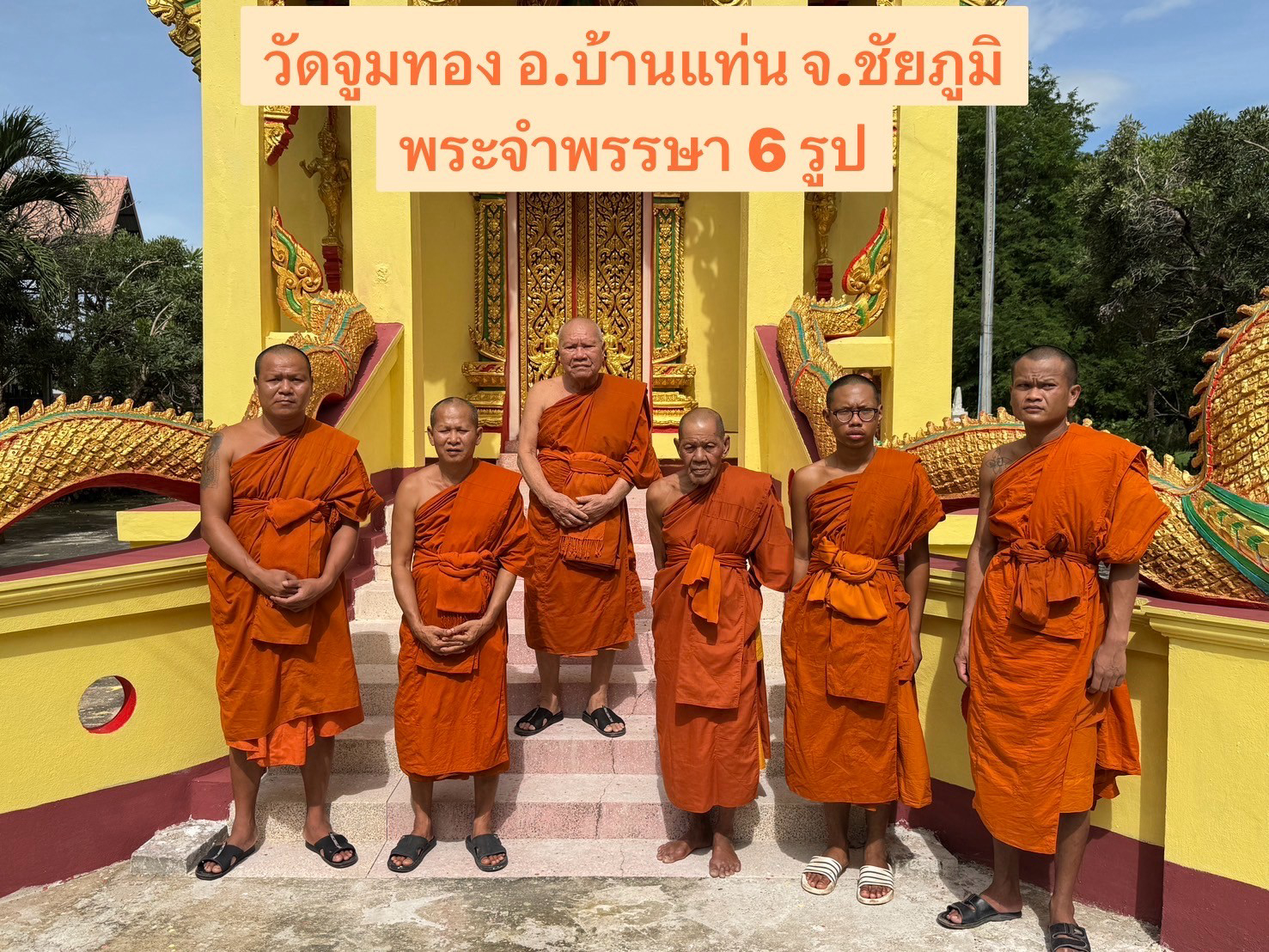 วัดจูมทอง