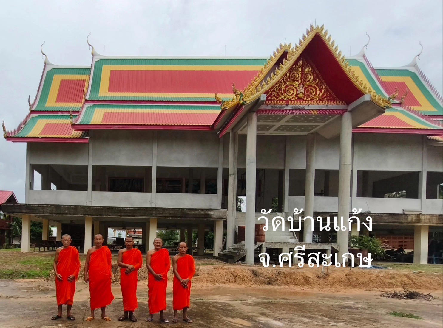 วัดบ้านแก้ง
