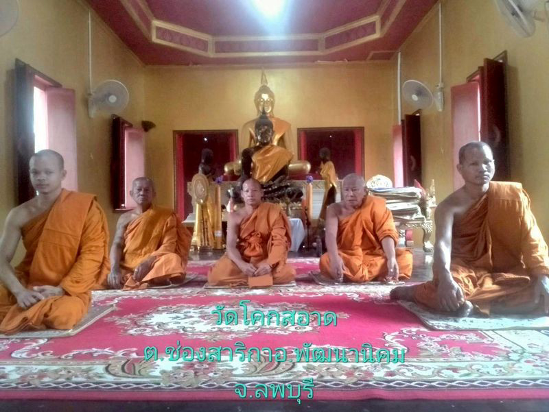 วัดโคกสอาด