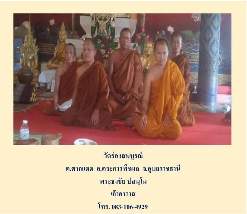 วัดร่องสมบูรณ์