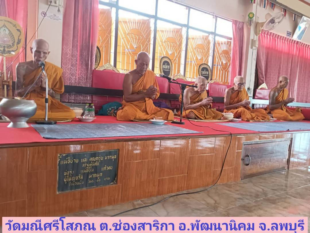 วัดมณีศรีโสภณ