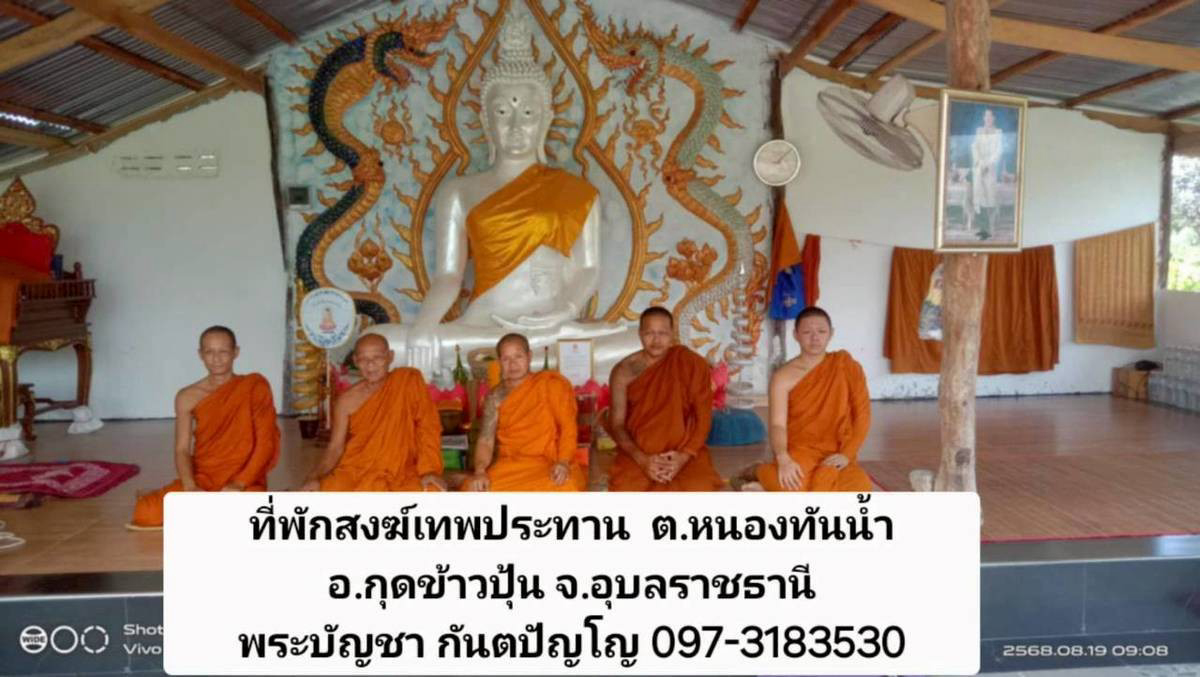 ที่พักสงฆ์เทพประทาน