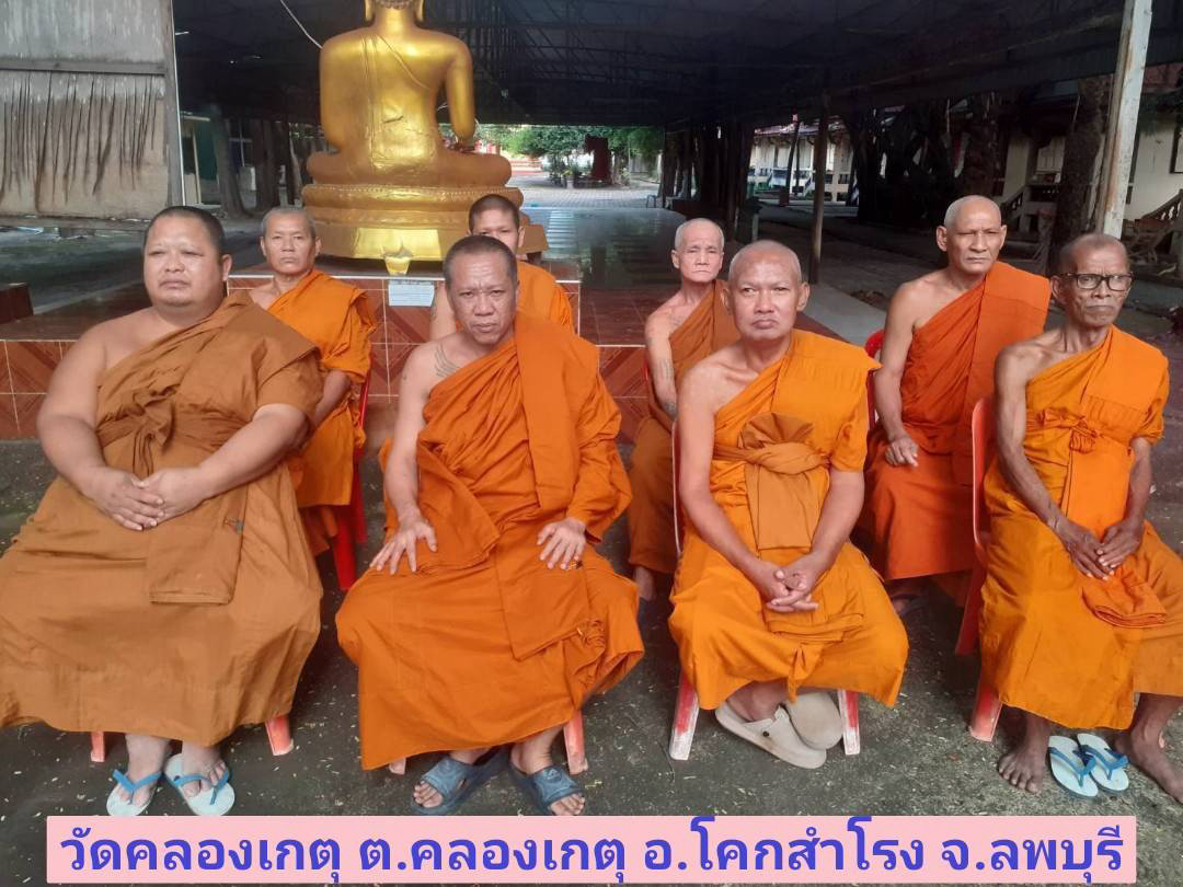 วัดคลองเกตุ