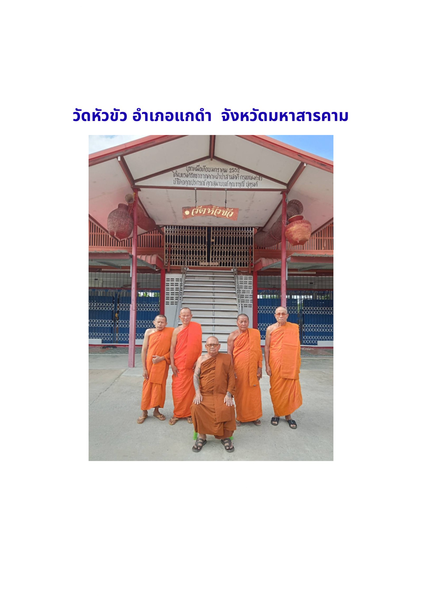 วัดหัวขัว