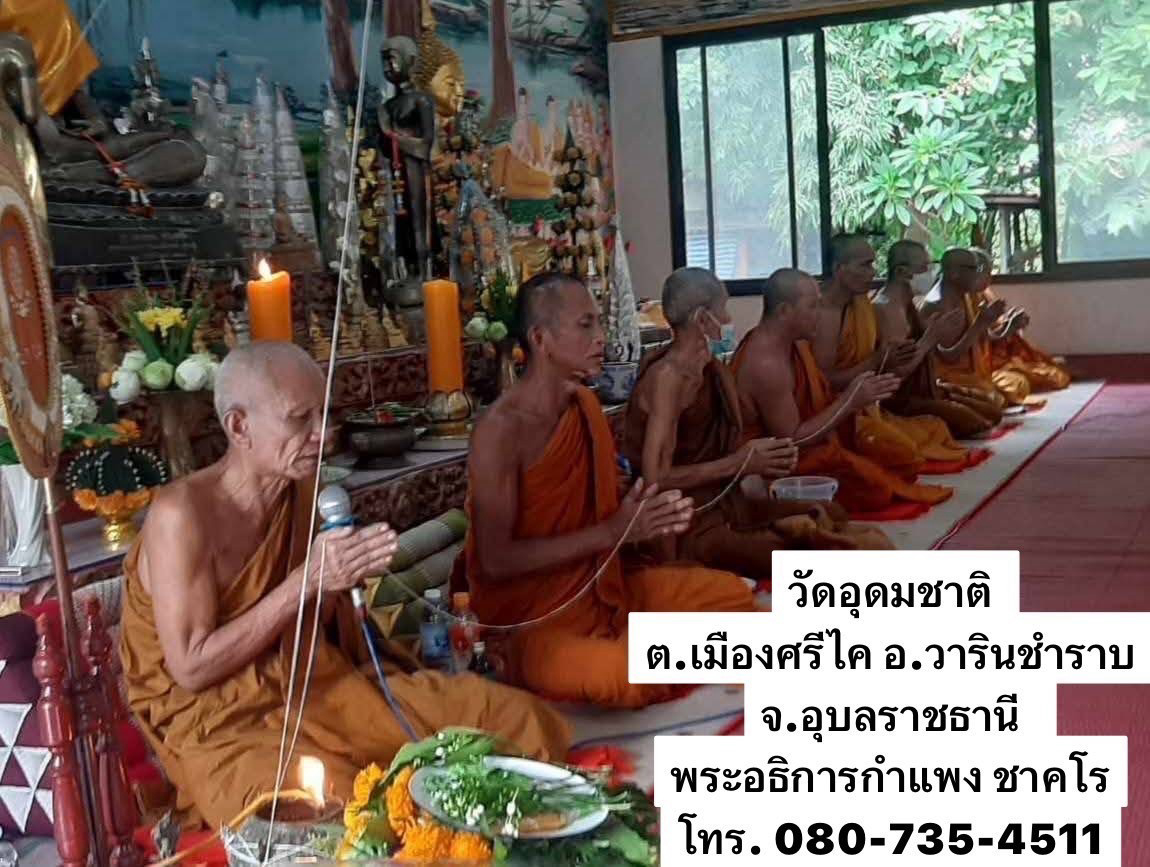 วัดอุดมชาติ
