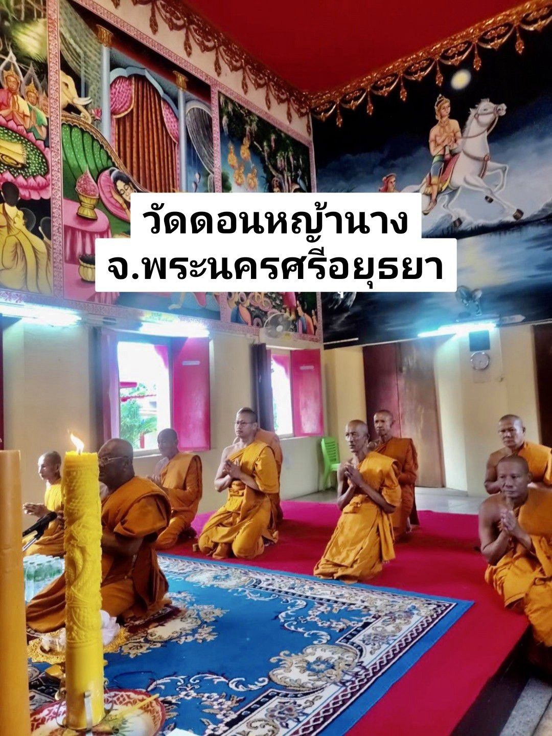 วัดดอนหญ้านาง