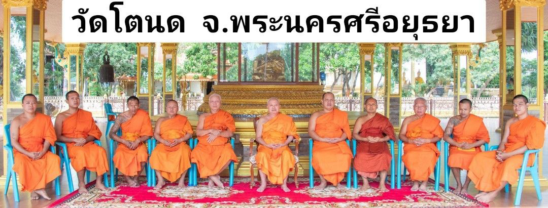 วัดโตนด