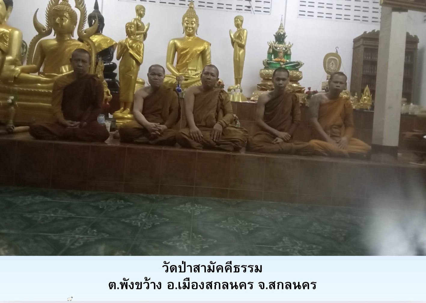 วัดป่าสามัคคีธรรม