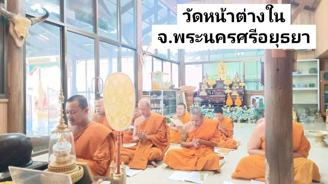 วัดหน้าต่างใน