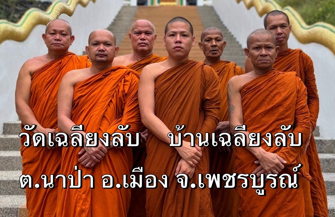 วัดเฉลียงลับ