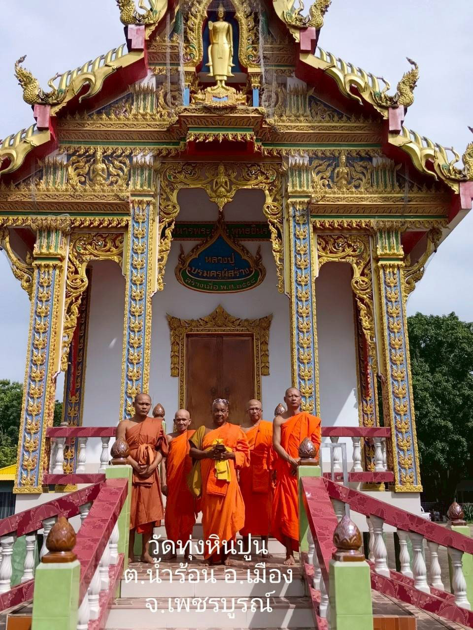 วัดทุ่งหินปูน