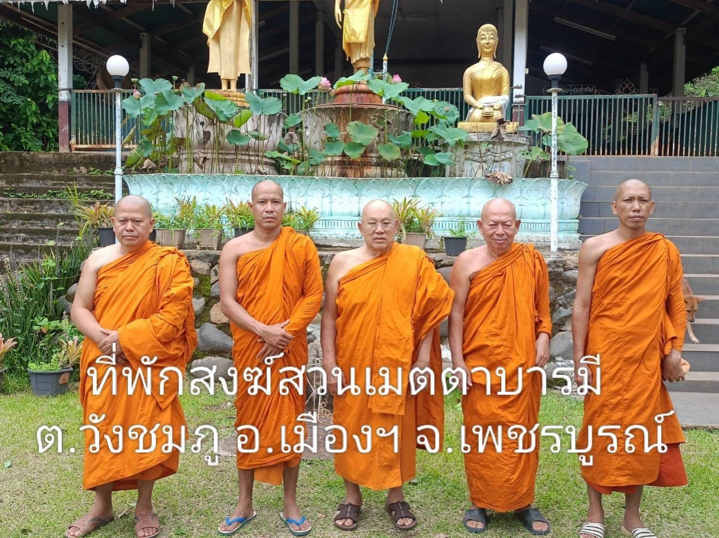 สำนักสงฆ์สวนเมตตาบารมี