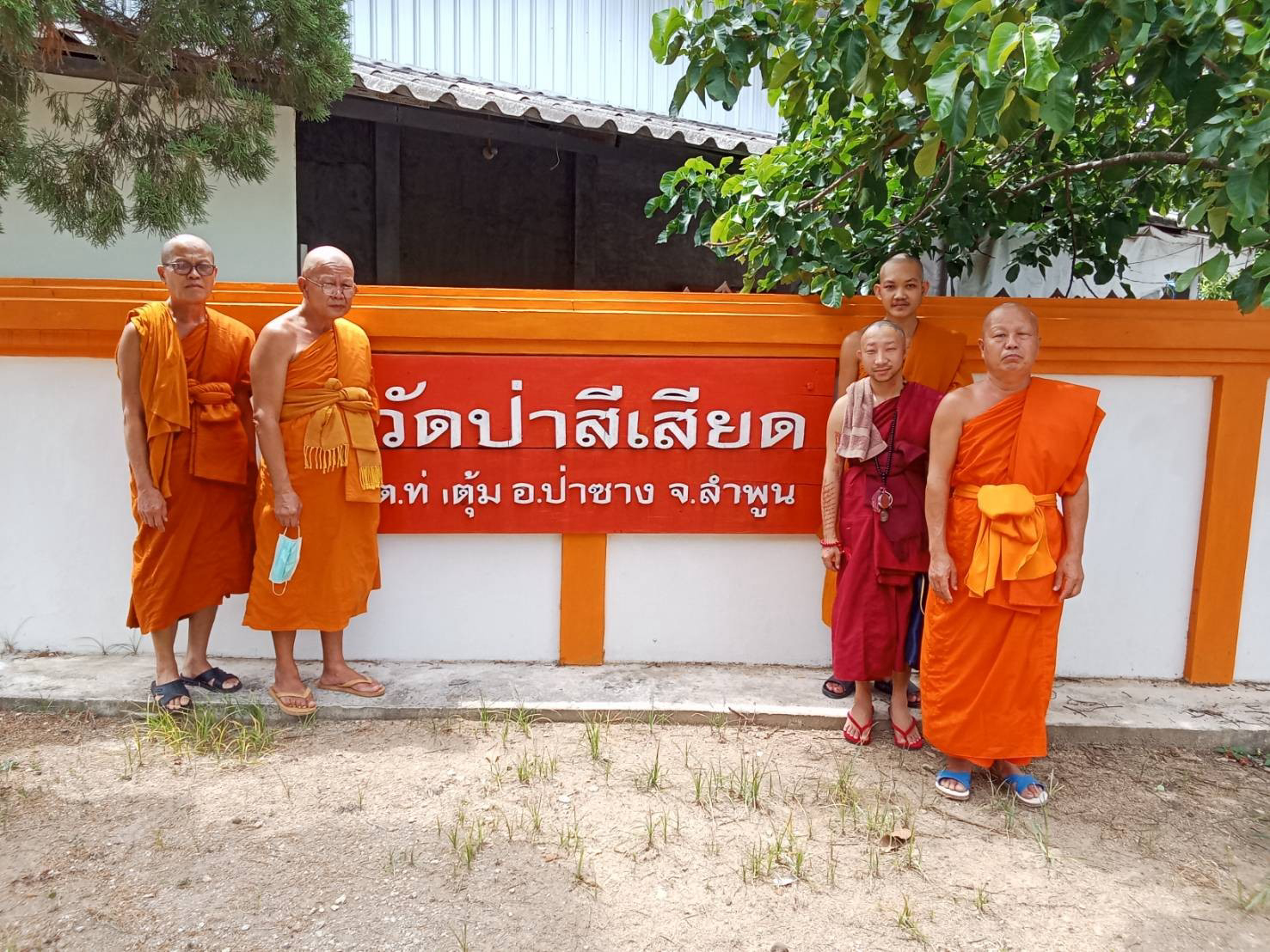 วัดป่าสีเสียด