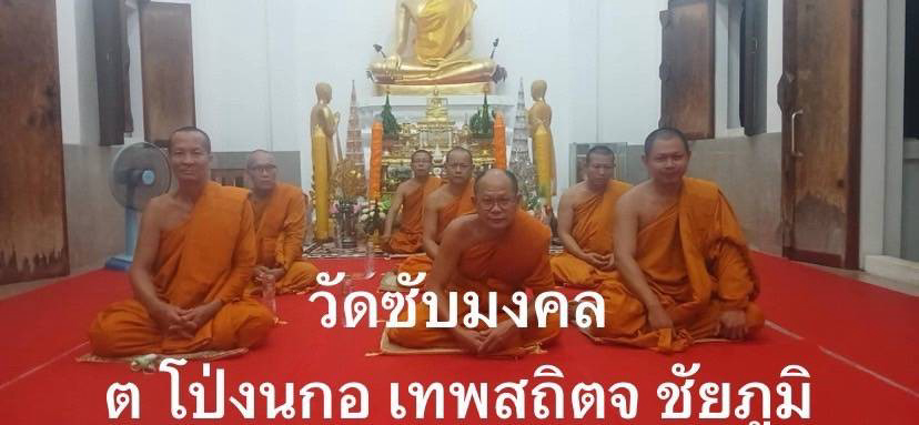 วัดซับมงคล