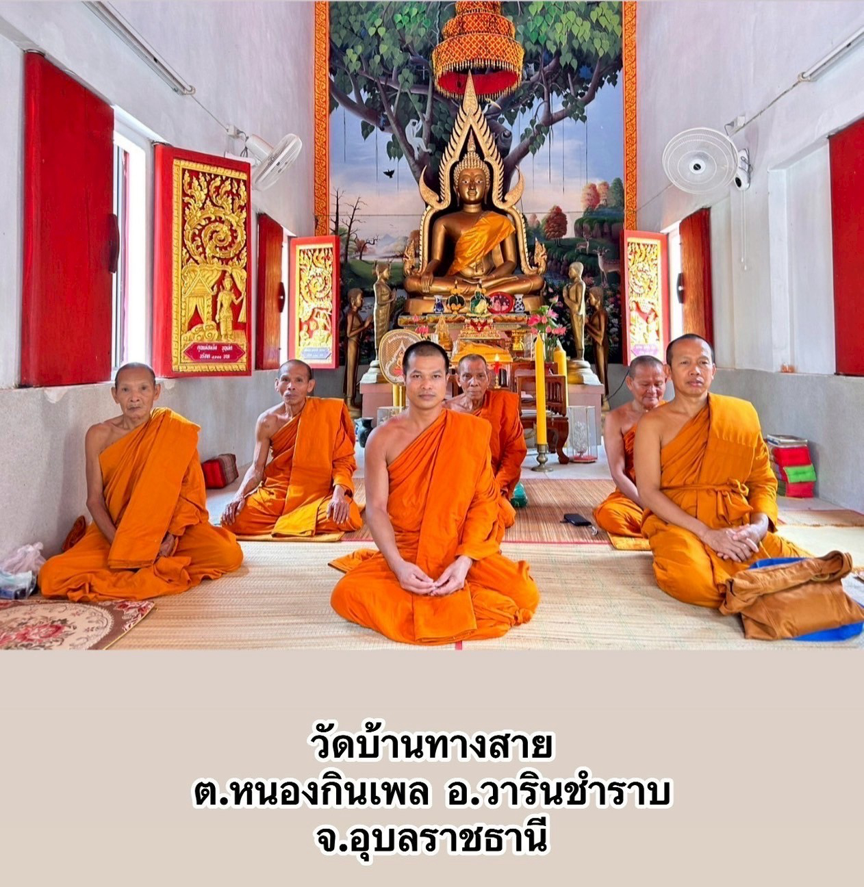 วัดทางสาย