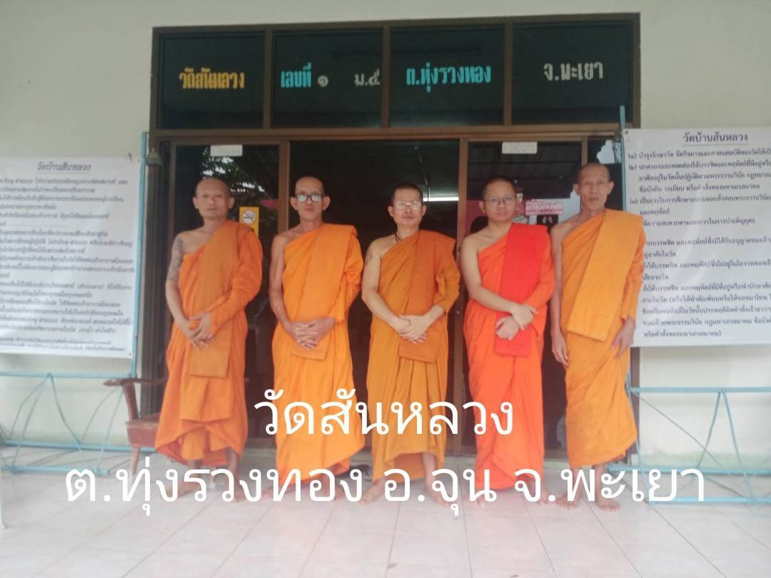 วัดสันหลวง