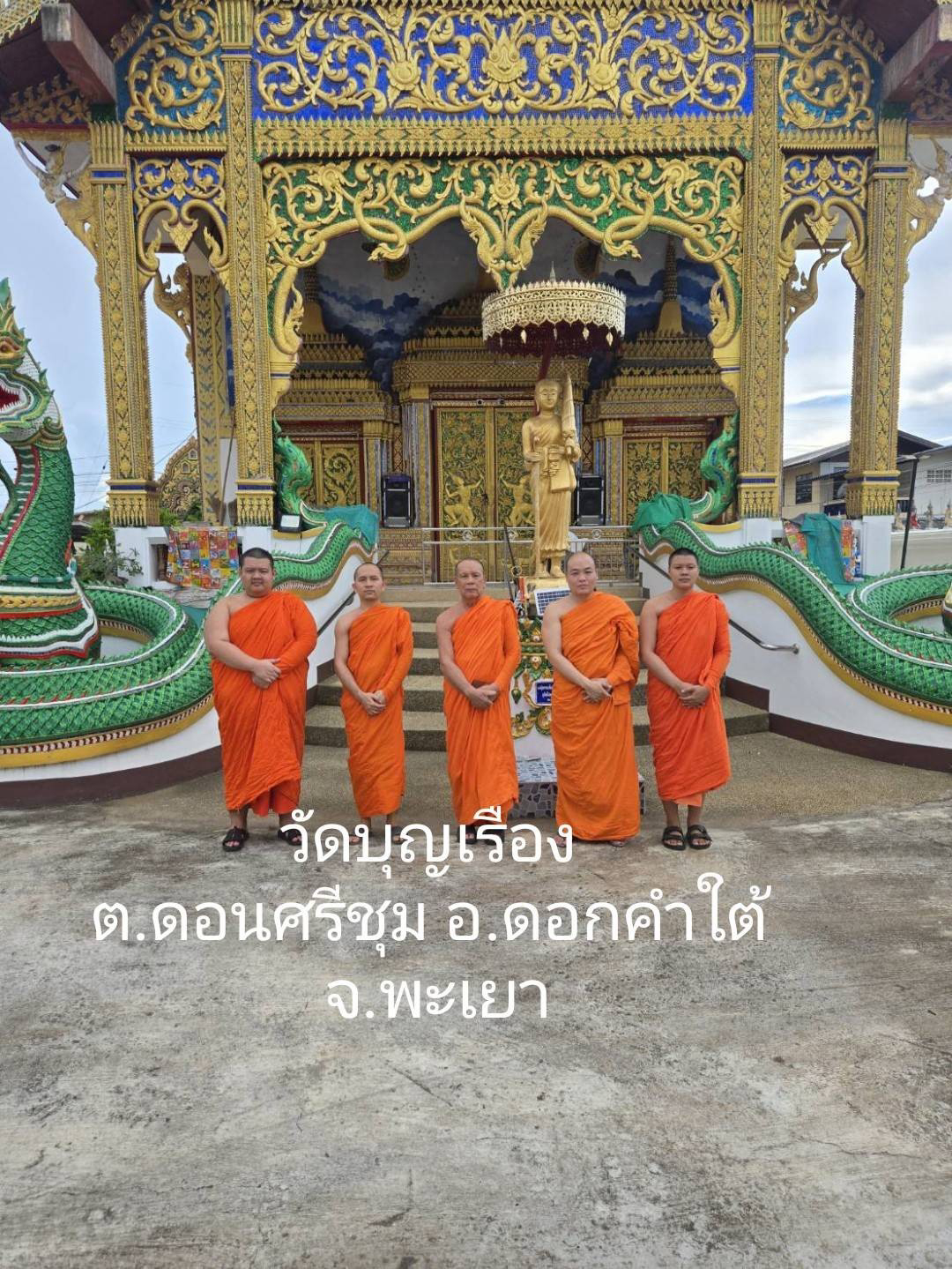 วัดบุญเรือง