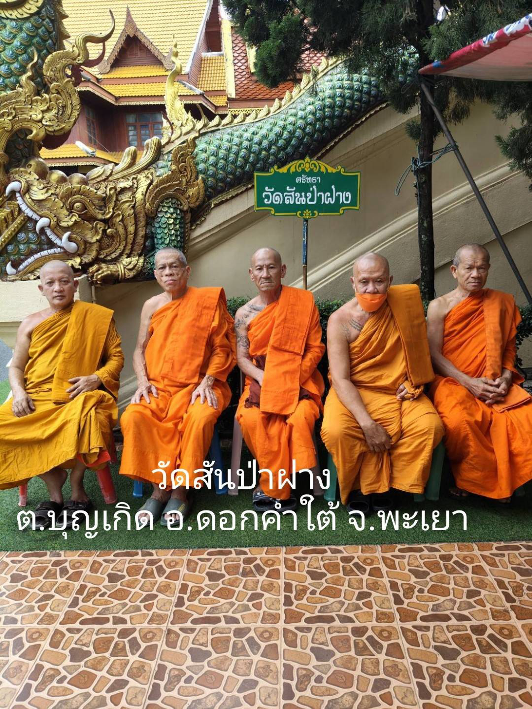 วัดสันป่าฝาง