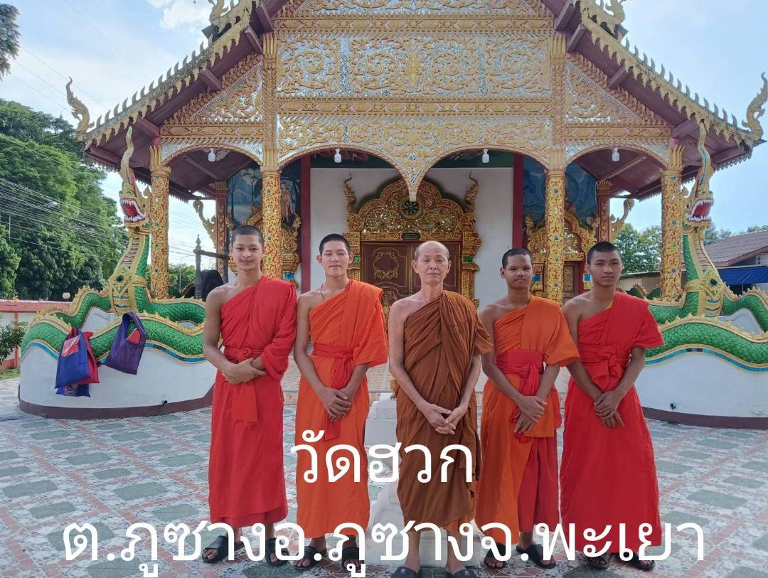 วัดฮวก