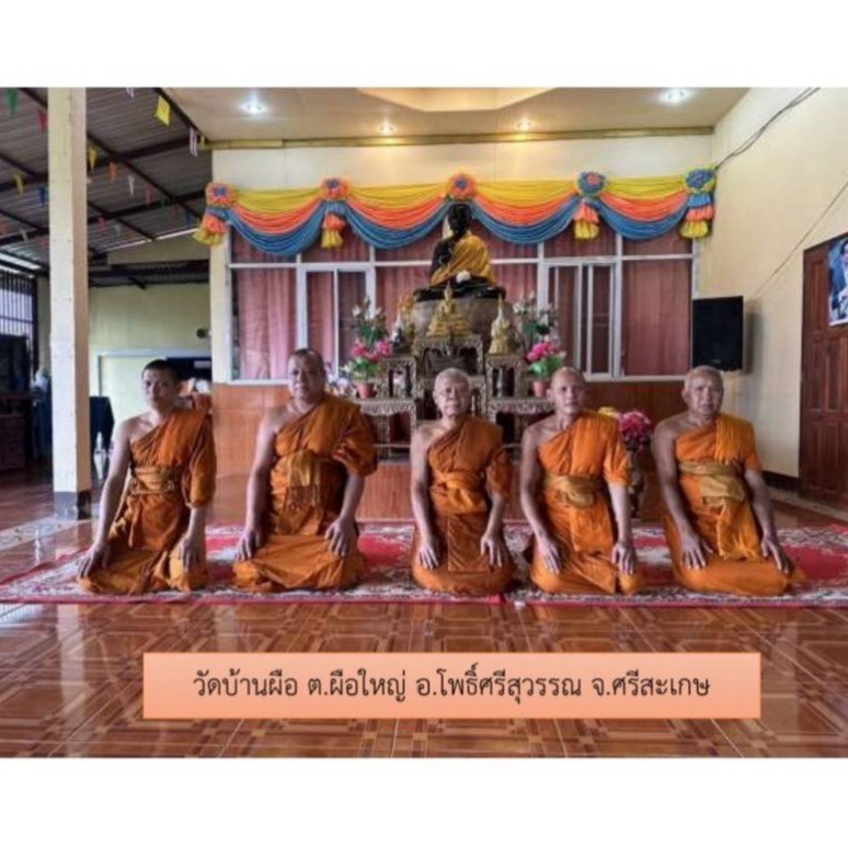 วัดบ้านผือ