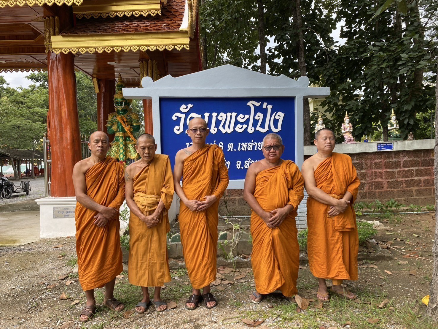 วัดแพะโป่ง