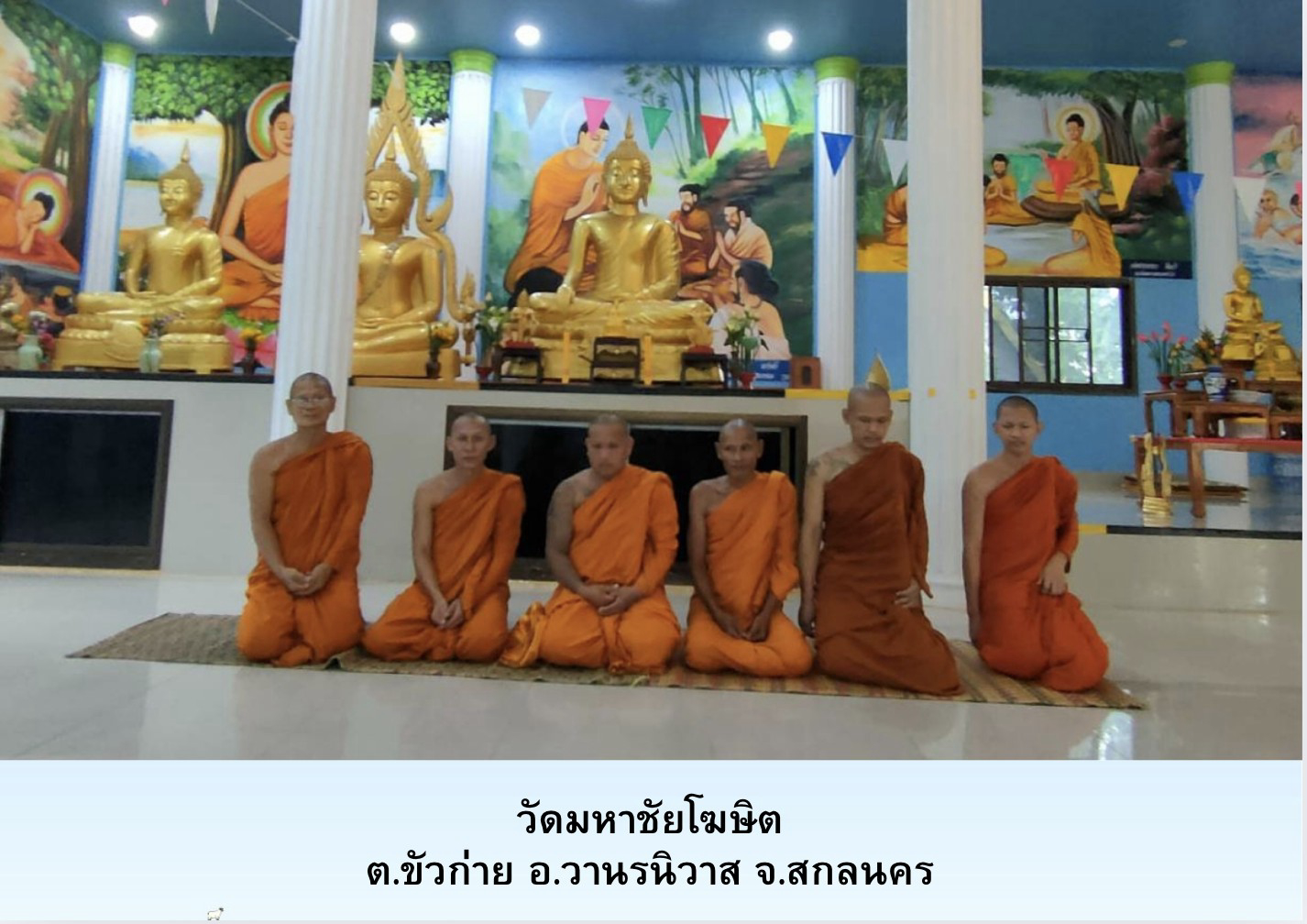 วัดมหาชัยโฆษิต
