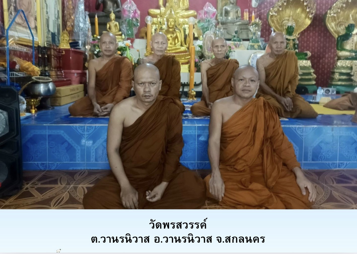วัดพรสวรรค์