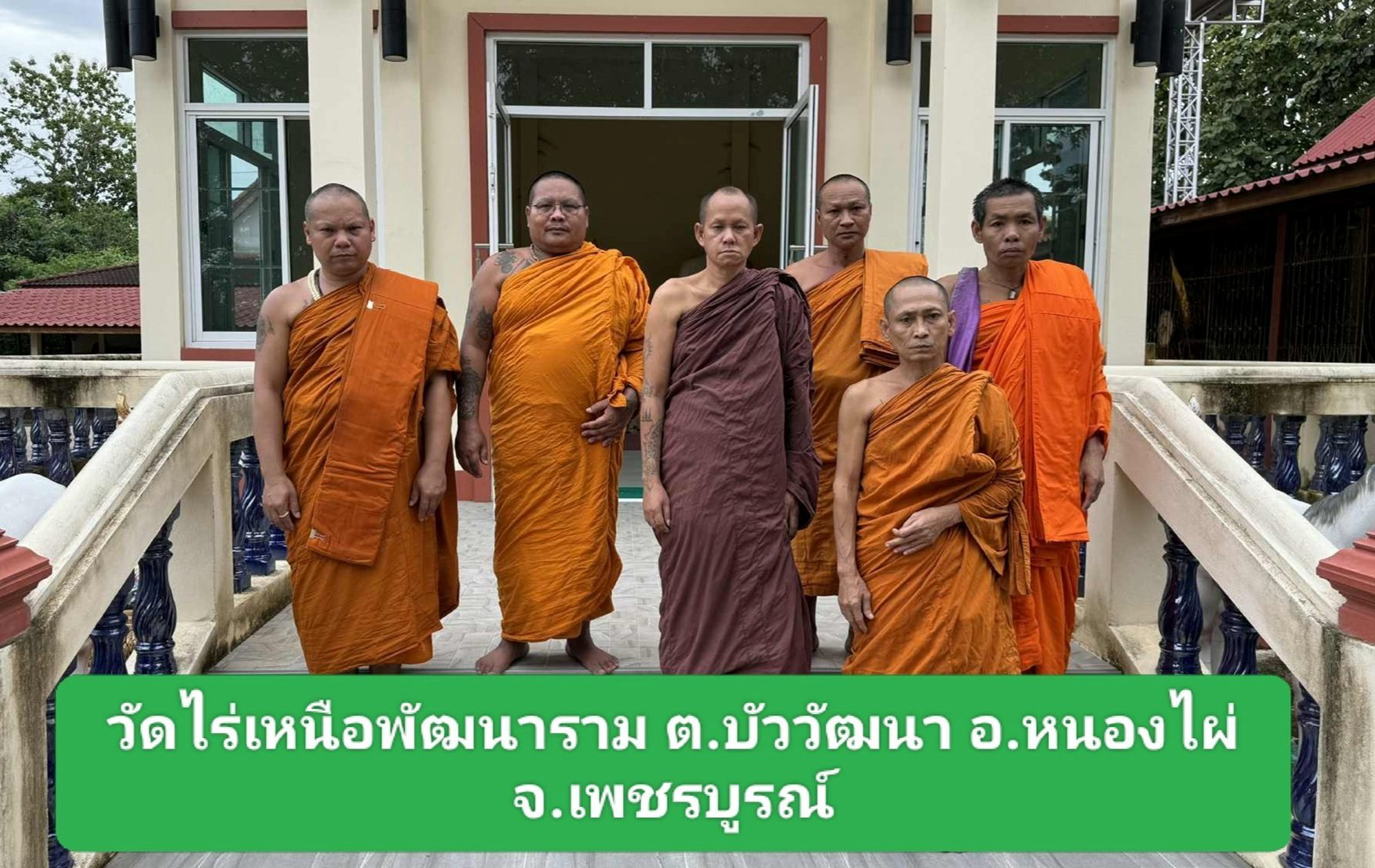 วัดไร่เหนือพัฒนาราม