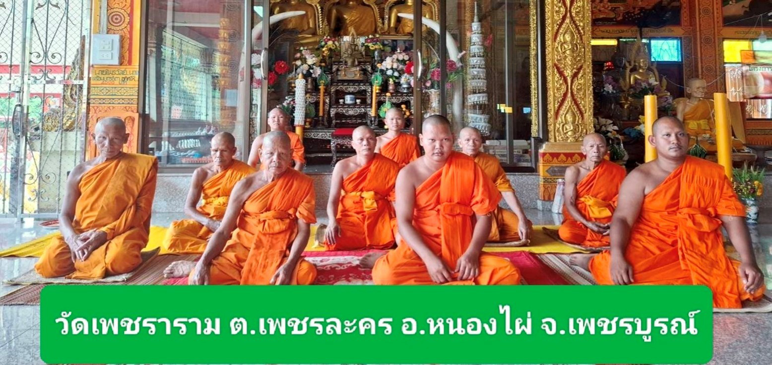 วัดเพชราราม