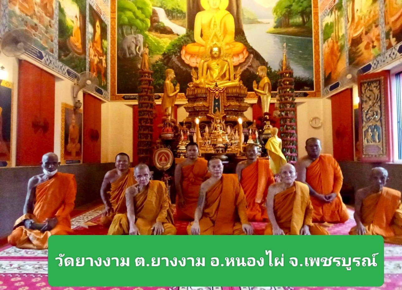 วัดยางงาม