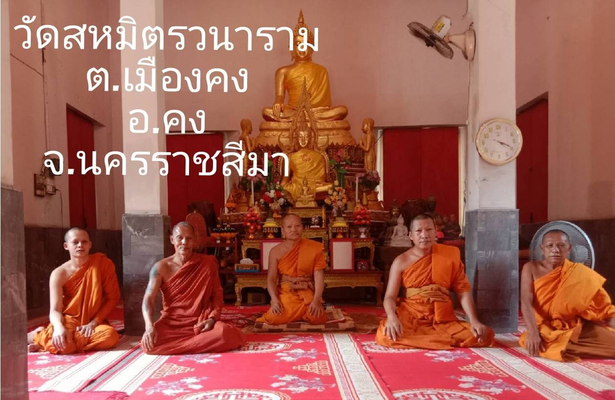 วัดสหมิตรวนาราม