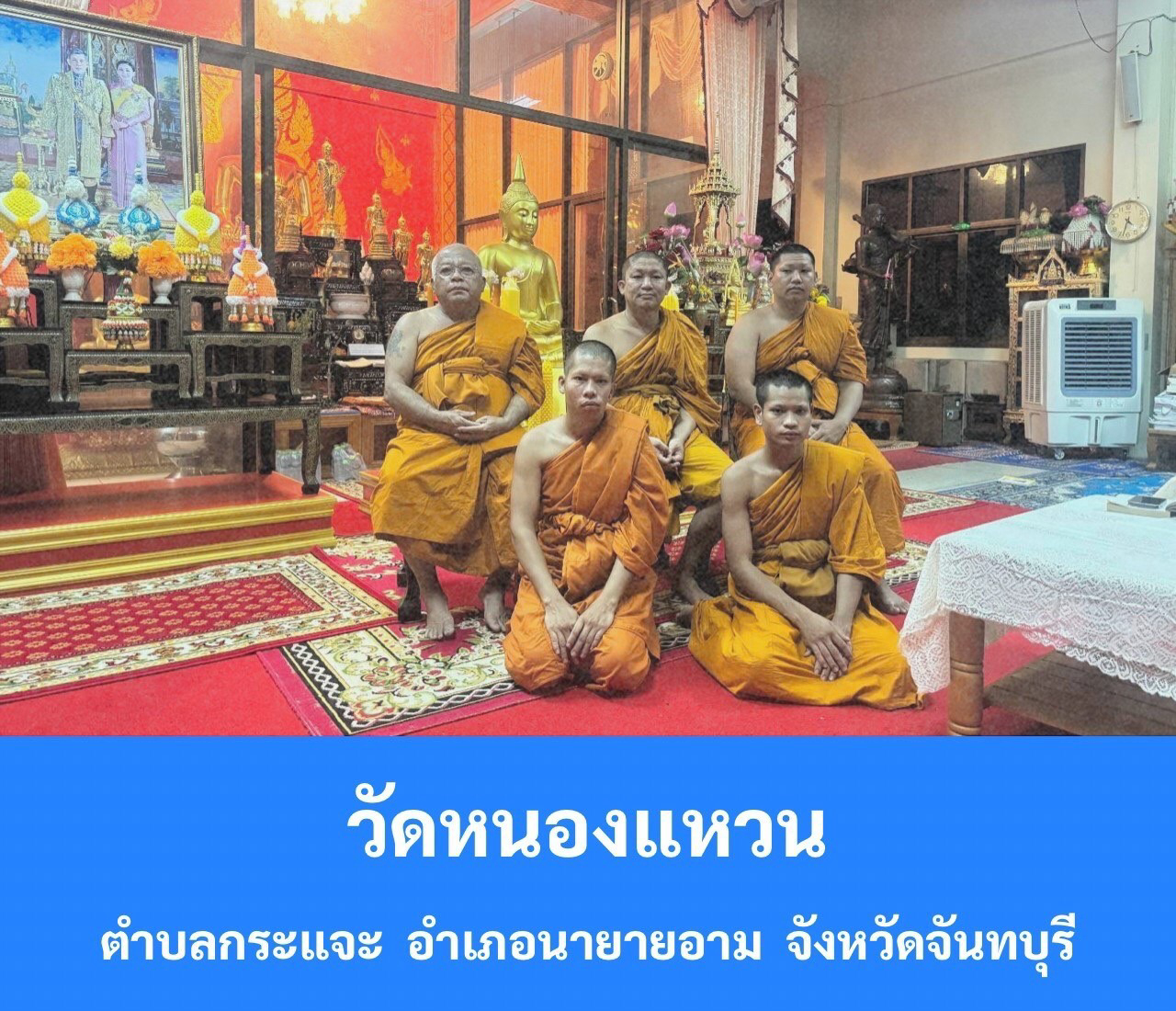 วัดหนองแหวน