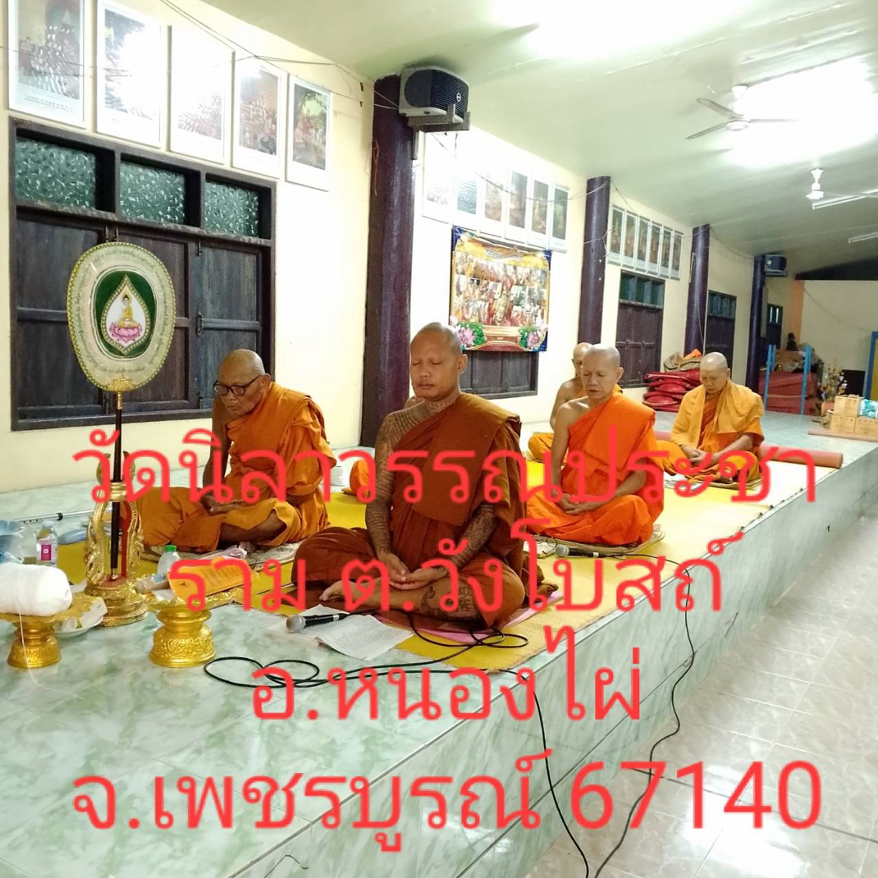 วัดนิลาวรรณประชาราม