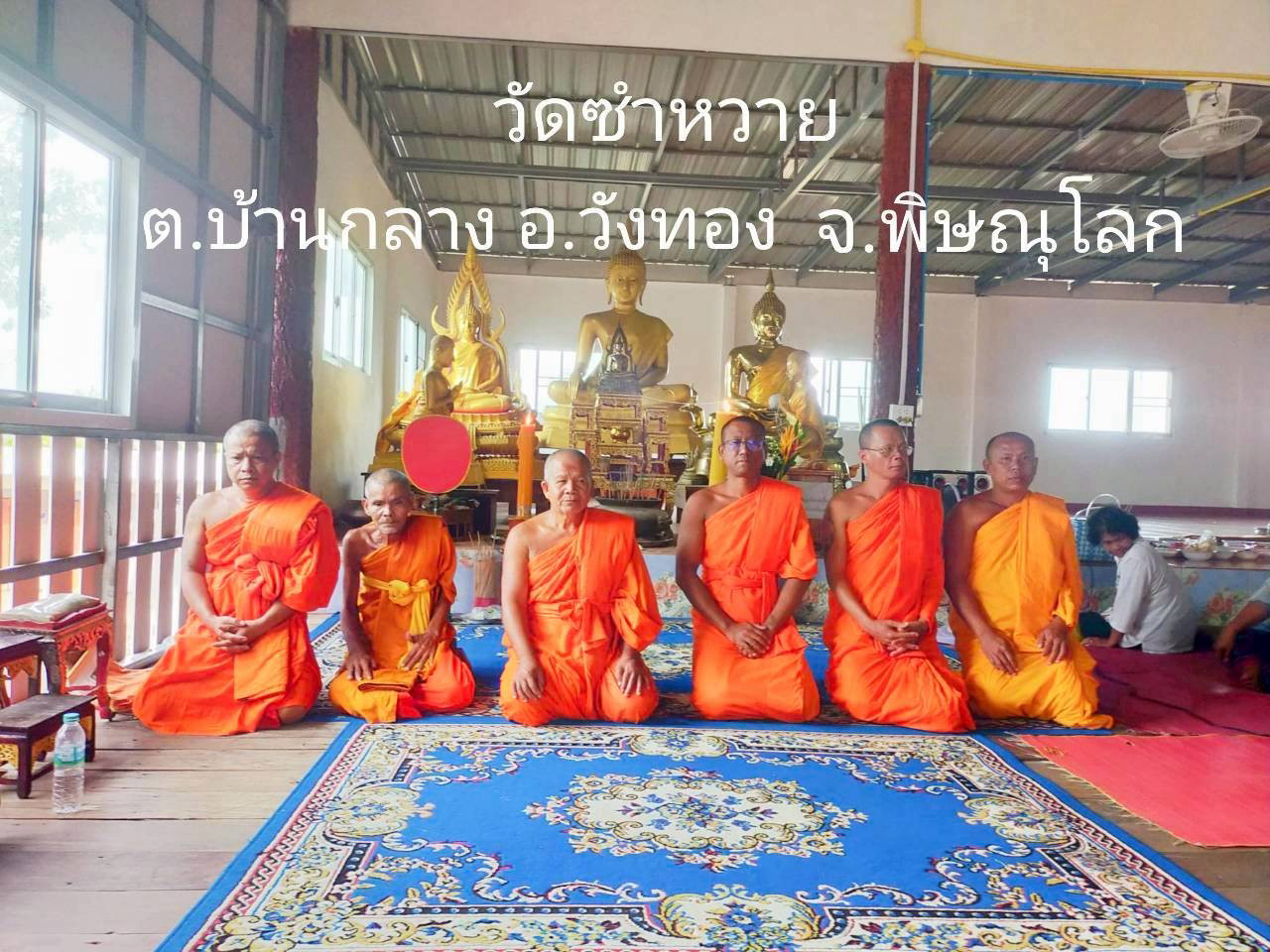 วัดซำหวาย