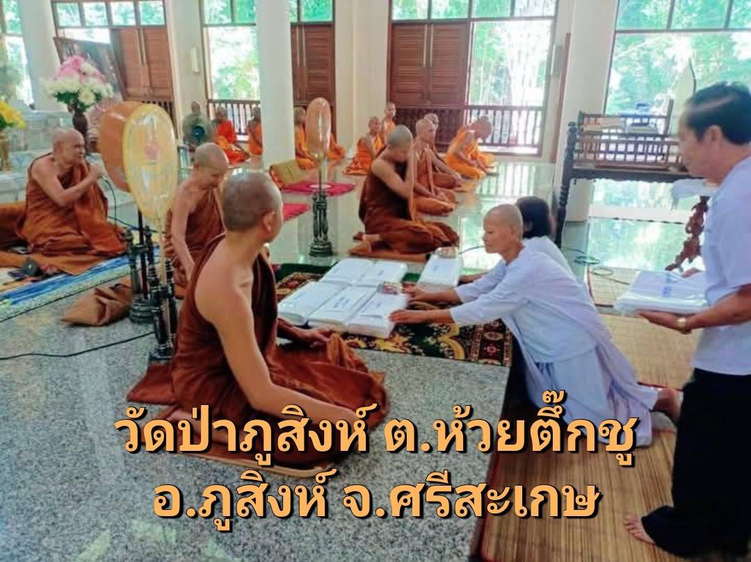 วัดป่าภูสิงห์