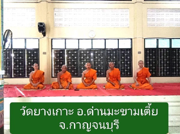 วัดยางเกาะ