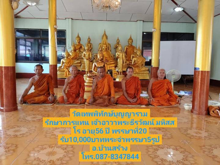 วัดเทพพิทักษ์บุญญาราม